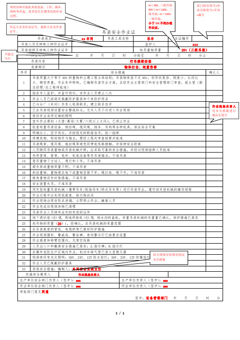 装安全作业证作业票填写规范