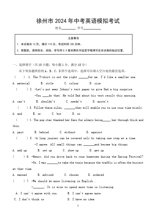 2024年江苏省徐州市中考英语模拟最后一卷(含答案)