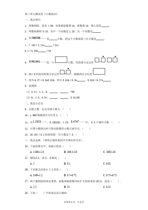 小学-数学-人教版-第三单元测试卷《小数除法》