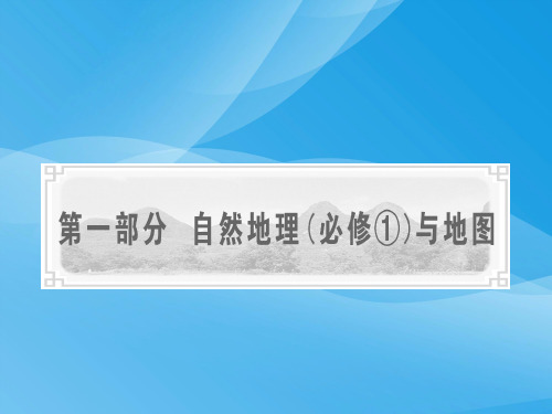 地球和地图PPT课件1 中图版优质课件