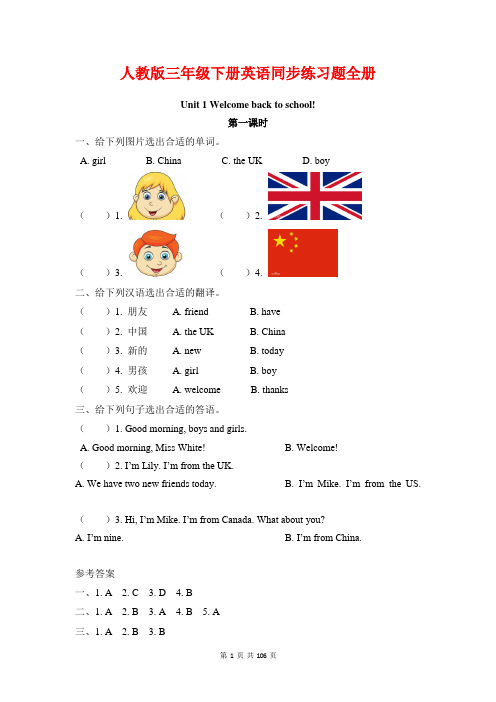 人教版三年级下册英语同步练习题全册(含答案)