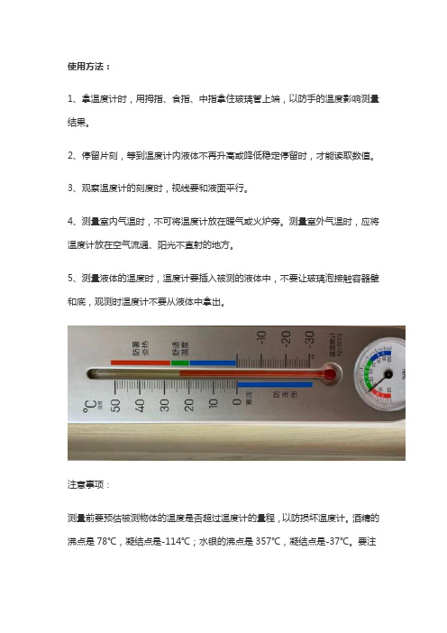 气温计的正确使用方法三年级