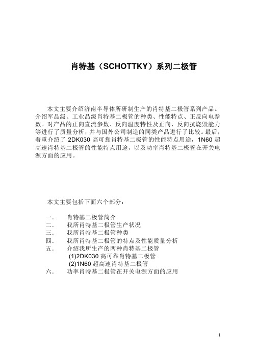 肖特基(SCHOTTKY)系列二极管