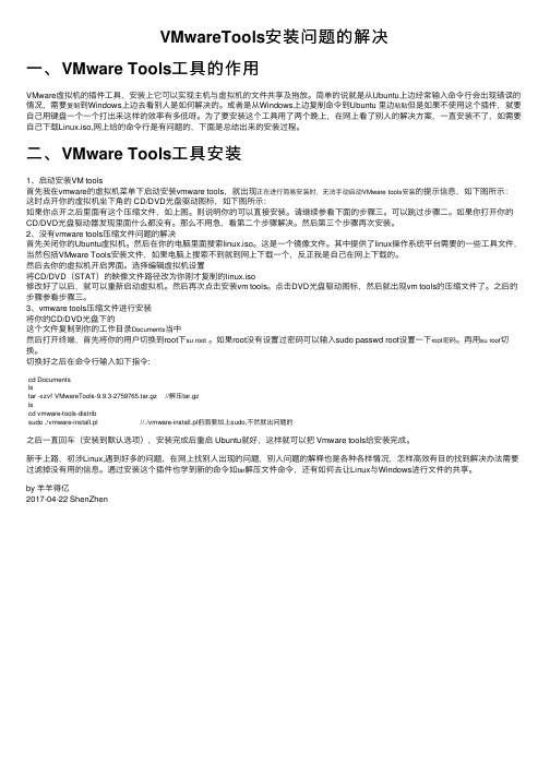 VMwareTools安装问题的解决