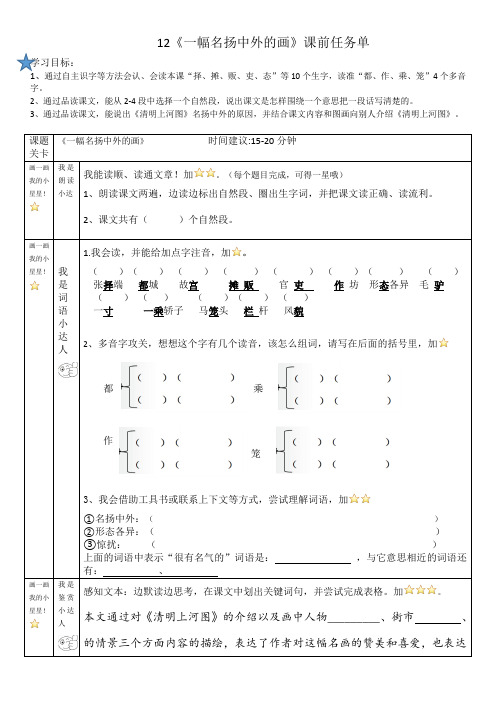 部编语文《一幅名扬中外的画》课前任务单