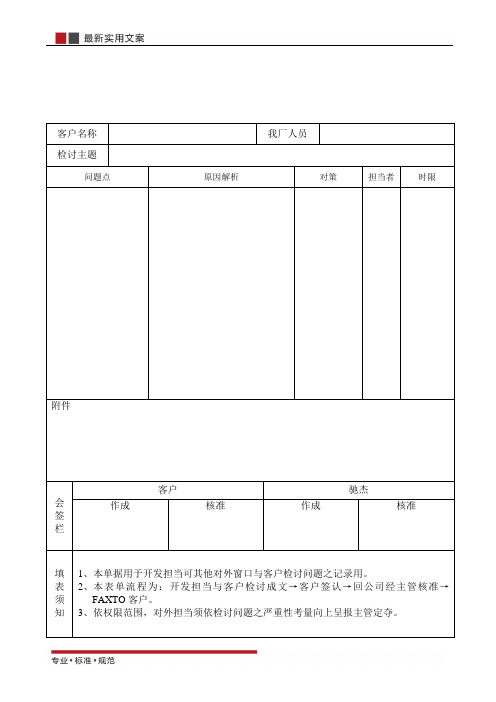 [制造业ISO9000]模具检讨书(标准范本)