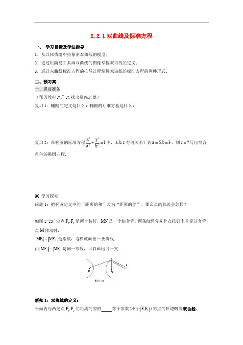 辽宁省北票市高中数学 第二章 圆锥曲线与方程 2.2.1 