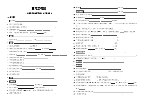 《统计学概论》期末复习题