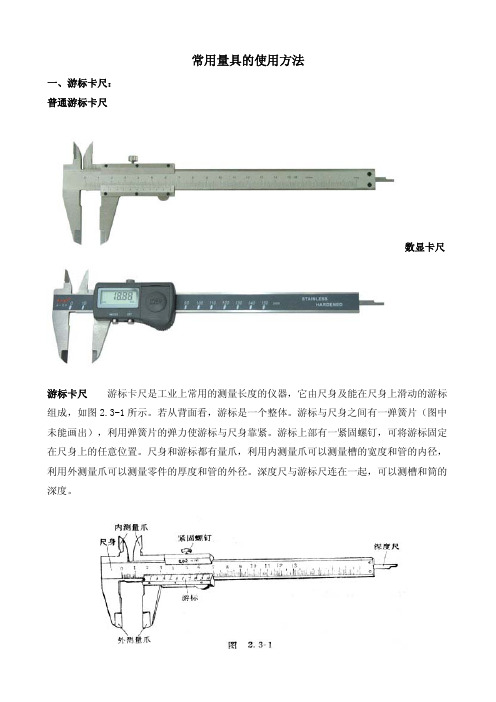 常用量具的使用方法