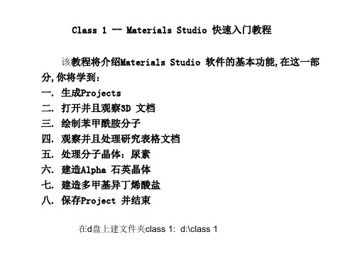 中科大MaterialsStudio培训教程包你学会