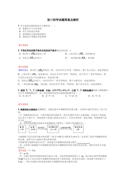 初三科学试题大全
