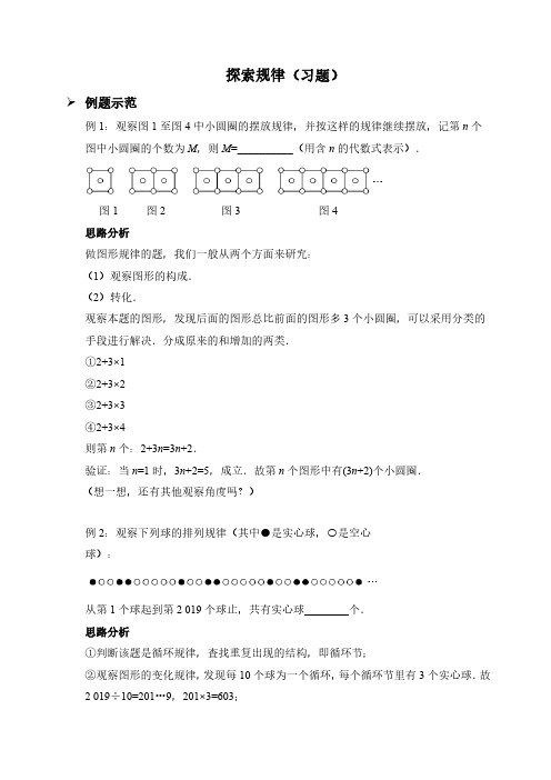 2019-2020学年度人教版七年级数学上册 第二章 整式的加减 探索规律(习题及答案)