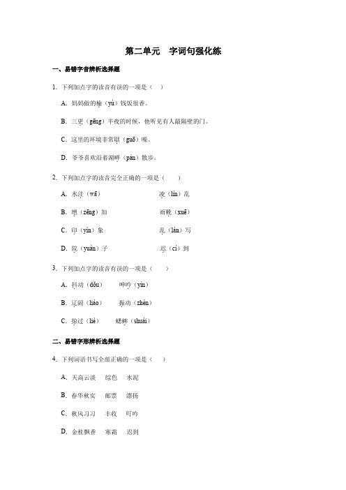 第二单元+字词句强化练-2024-2025学年语文三级上册统编版