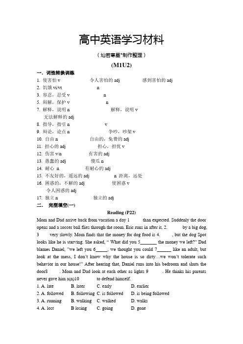 牛津译林版高中英语必修一(M1U2)