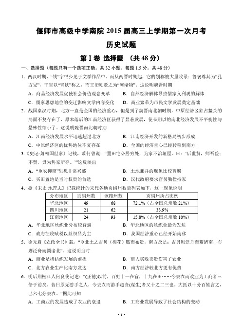 河南省偃师市高级中学南院2015届高三上学期第一次月考历史试题