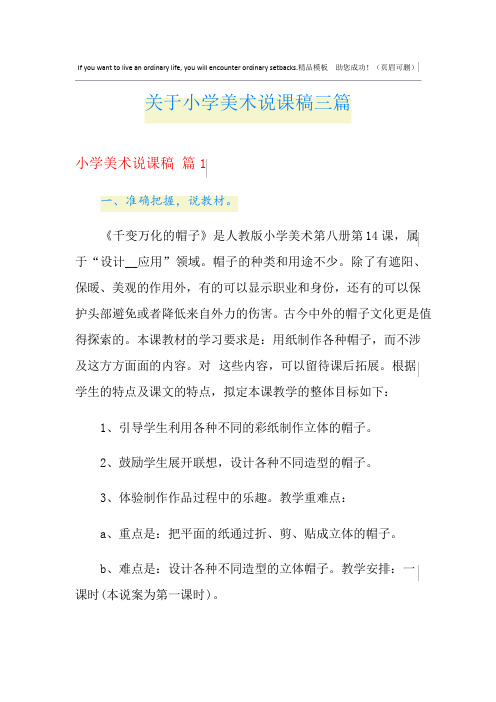 关于小学美术说课稿三篇