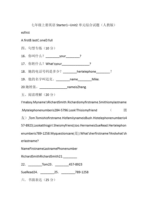 七年级上册英语Starter1--Unit2单元综合试题(人教版)