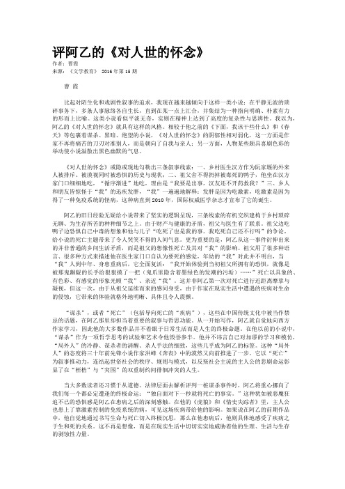 评阿乙的《对人世的怀念》