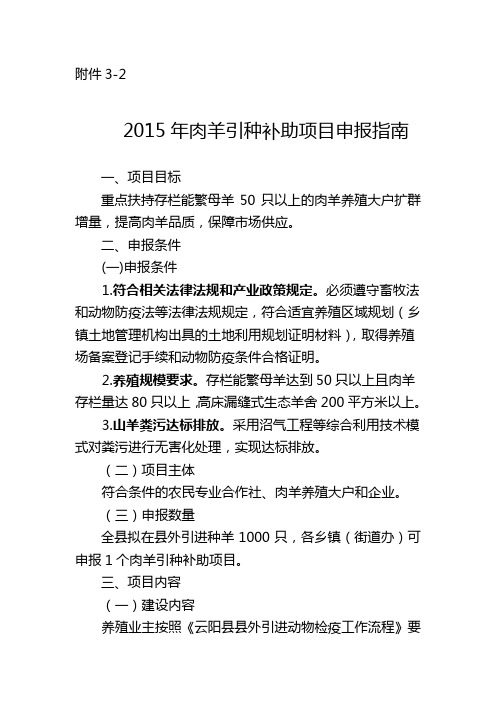 肉羊引种补助项目申报指南