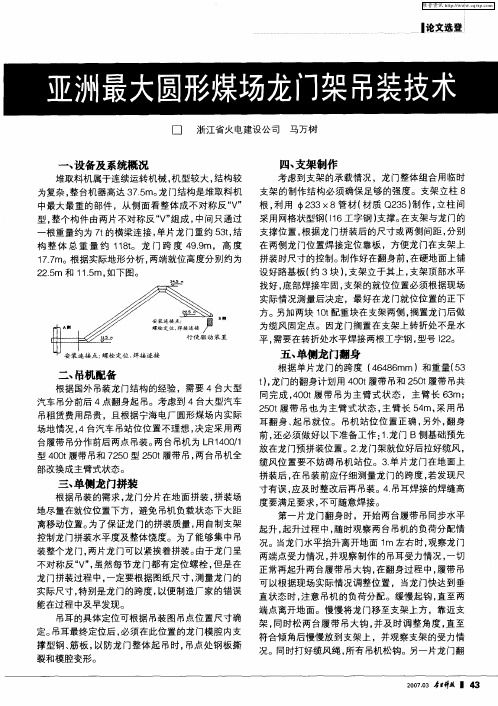 亚洲最大圆形煤场龙门架吊装技术