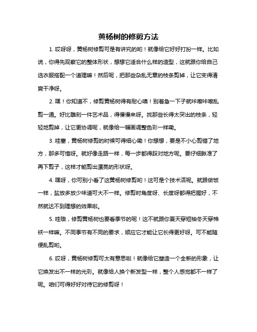 黄杨树的修剪方法