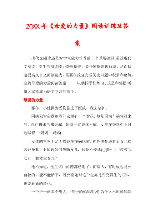 《母爱的力量》阅读训练及答案