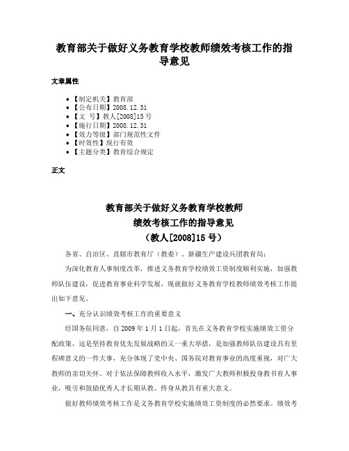 教育部关于做好义务教育学校教师绩效考核工作的指导意见