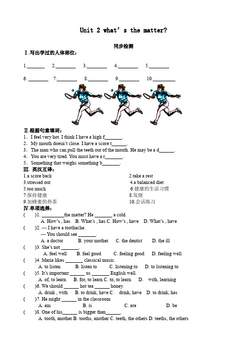 unit2what’sthematter单元测试(人教新课标八年级上)(1)