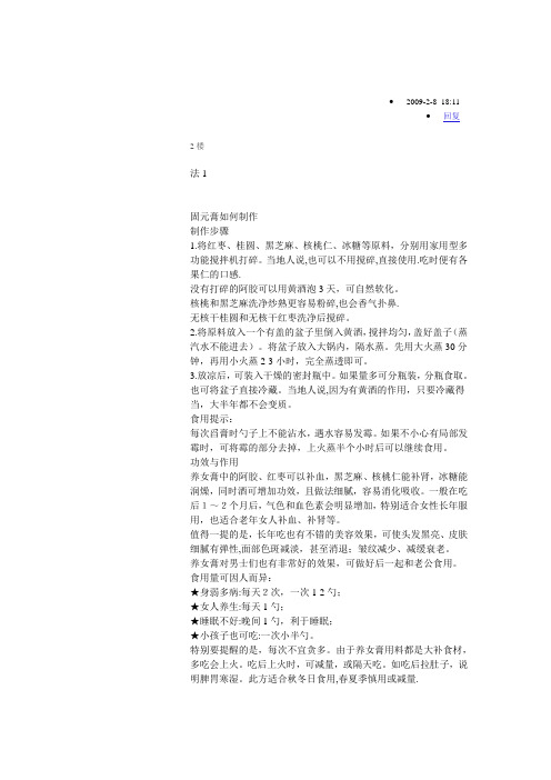 固元膏制作方法