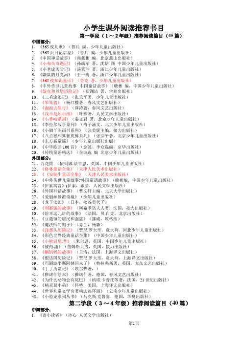 小学生课外阅读推荐书目