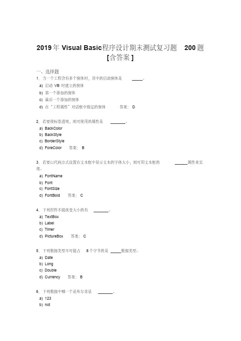 精选最新2019VisualBasic程序设计期末完整题库200题(含答案)