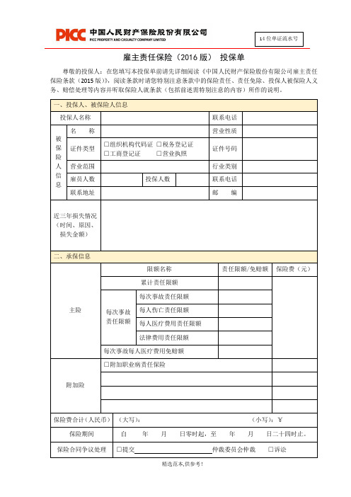 XX雇主责任险投保单