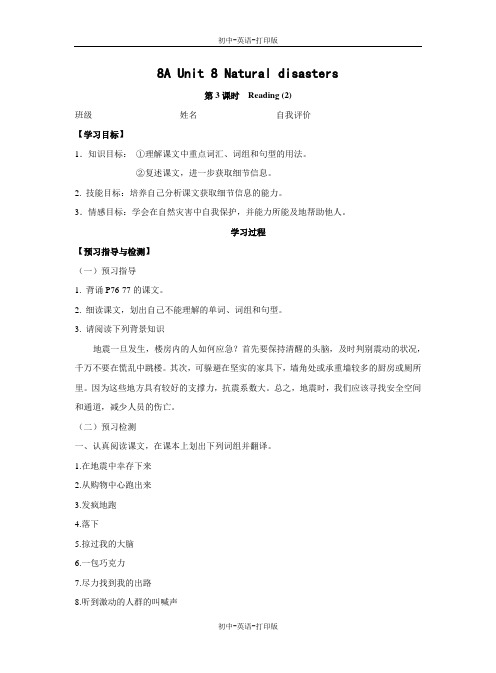 牛津译林版-英语-八上-8单元 Natural disasters Reading2导学案