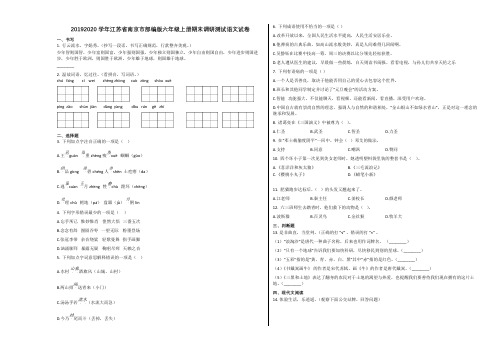 部编版南京市2019-2020学年六年级语文上册期末试卷