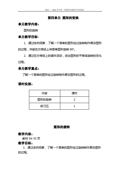 北师大版 四年级上册 数学 第四单元 图形的变换