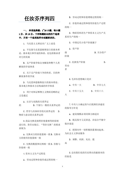 最新任汝芬序列四政治考研冲刺模拟及