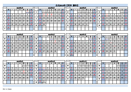 2016年日历A4横版(含农历、周数、节气)