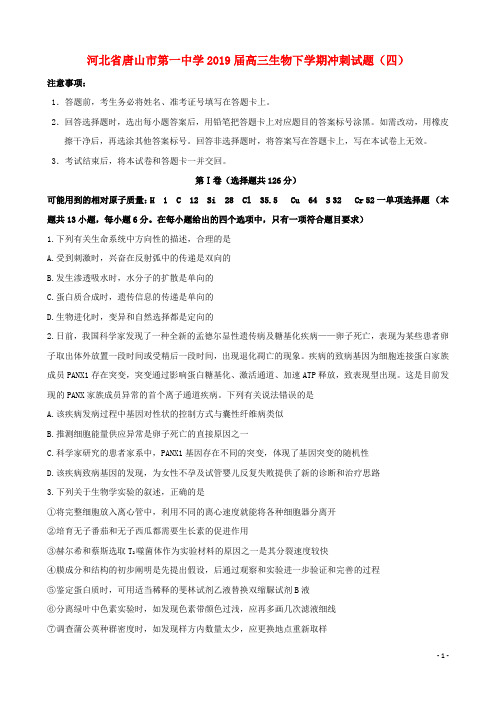 河北省唐山市第一中学2019届高三生物下学期冲刺试题(四)(含答案)
