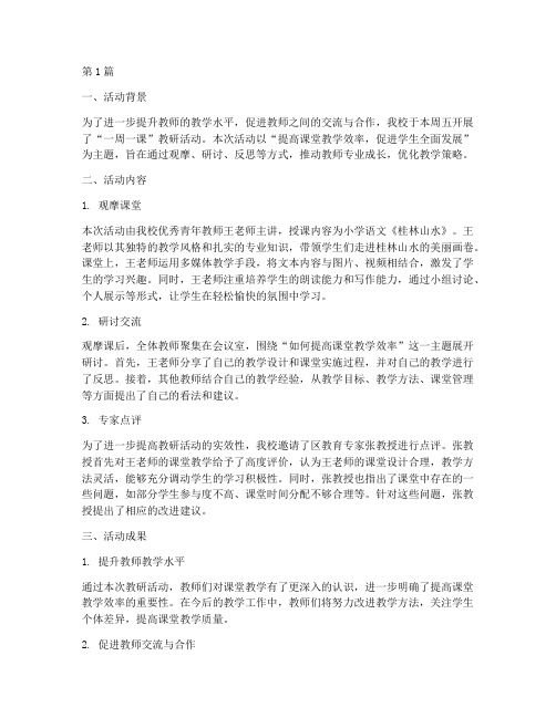 一周一课教研活动(3篇)