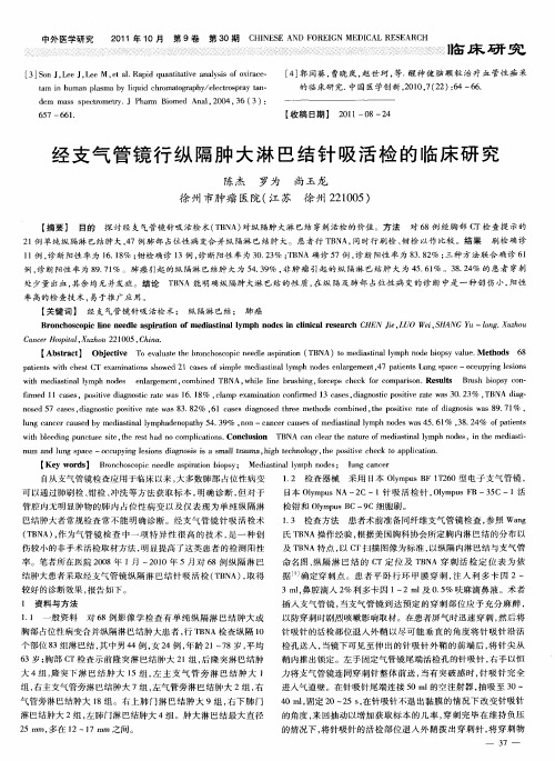 经支气管镜行纵隔肿大淋巴结针吸活检的临床研究