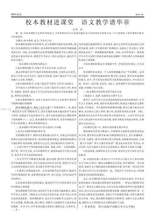 校本教材进课堂语文教学谱华章