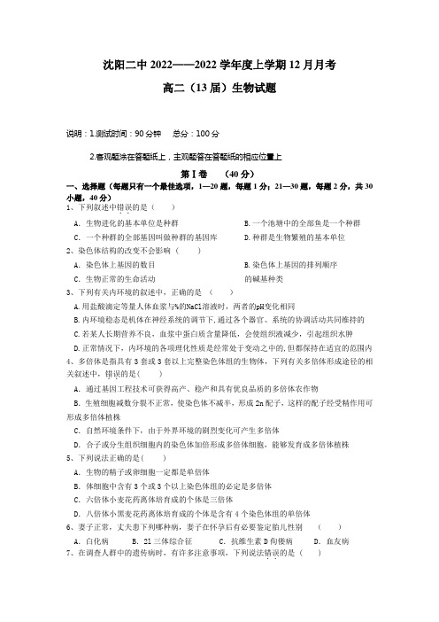 辽宁省沈阳二中2022高二上学期12月月考