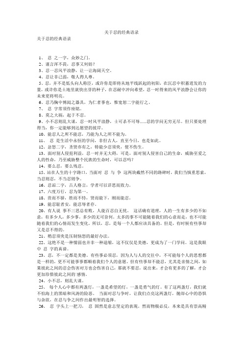 关于忍的经典语录
