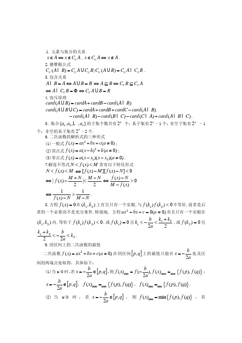 数学宝典-公式定理大全500例