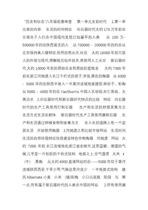 人教版八年级上历史与社会复习提纲