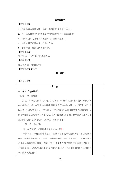 统编部编版小学语文六年级上册语文语文园地二(教案)