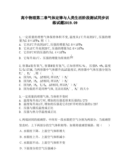 高中物理第二章气体定律与人类生活阶段测试同步训练试题1940