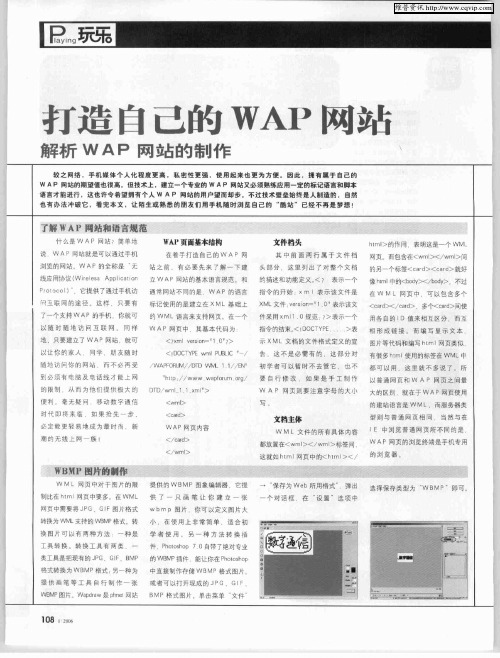 打造自己的WAP网站——解析WAP网站的制作