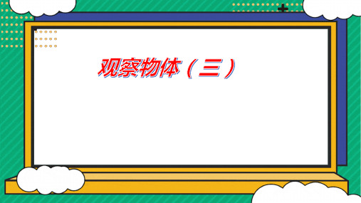 人教版数学5年级下册 第1单元(观察物体三)课件(共19张PPT)