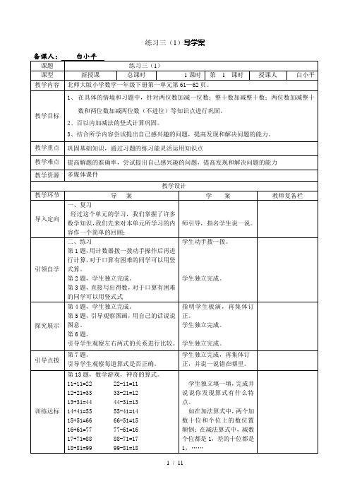 北师大一年级数学下册导学案